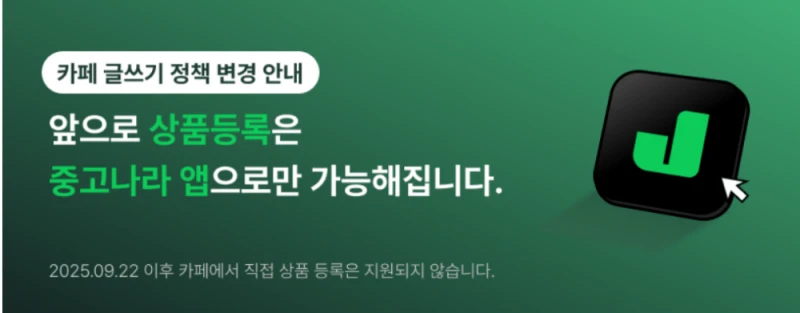 우리나라 최대중고사이트 중고나라 근황