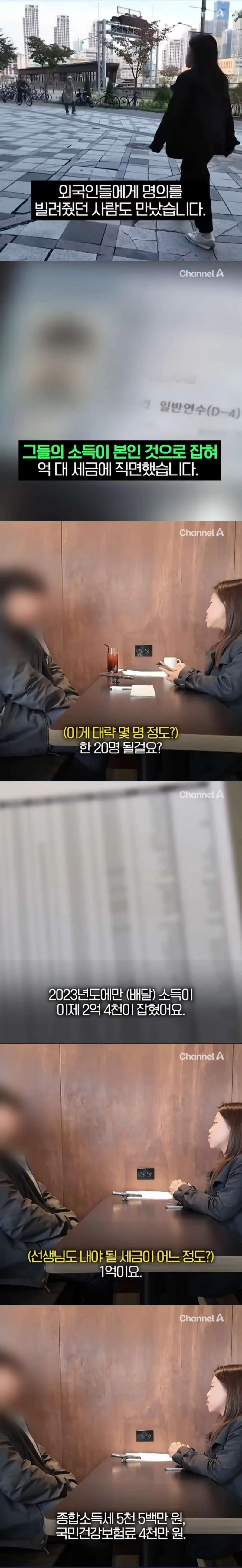 외국인한테 명의 빌려준 사람의 최후 