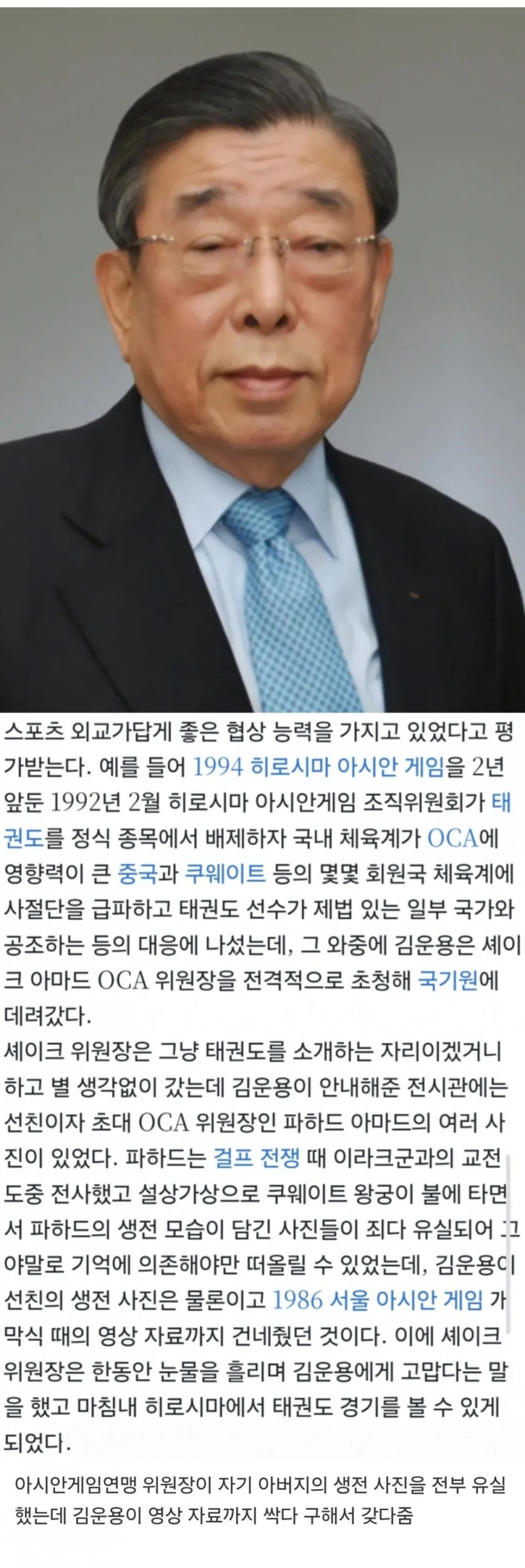태권도가 아시안 게임 정식 종목으로 채택된 이유
