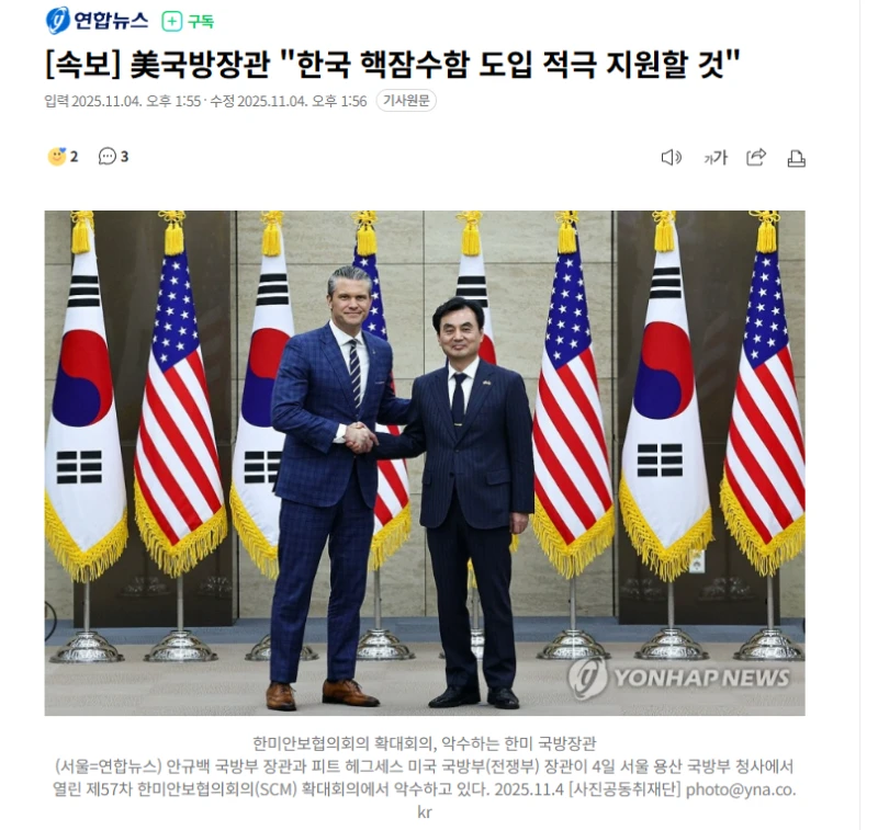 [속보] 美국방장관 "한국 핵잠수함 도입 적극 지원할 것"