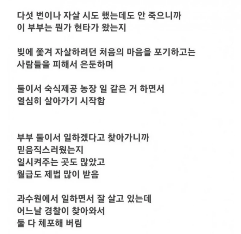 5번 연속 자살 시도 하고도 살아난 부부의 최후-3