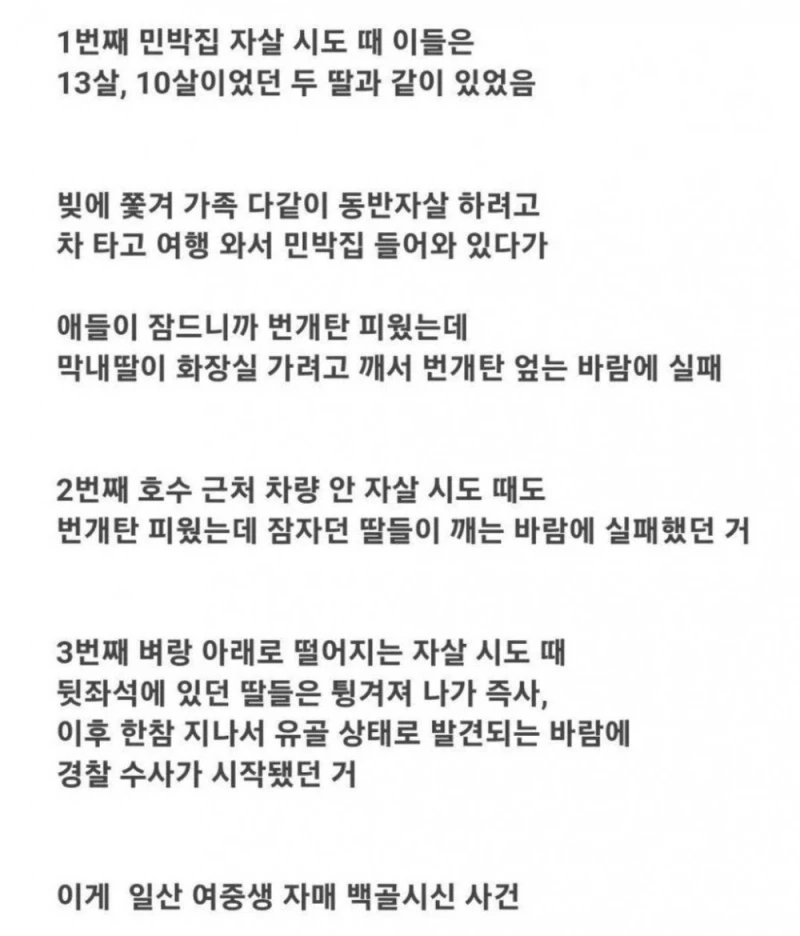 5번 연속 자살 시도 하고도 살아난 부부의 최후-5