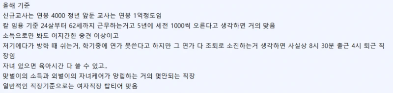 내년에 35살이라는 여교사 월급 공개-3