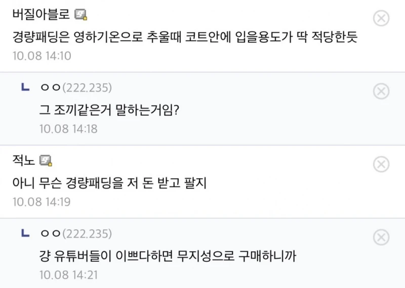 구매를 뜯어 말리는 경량패딩 종류..-3