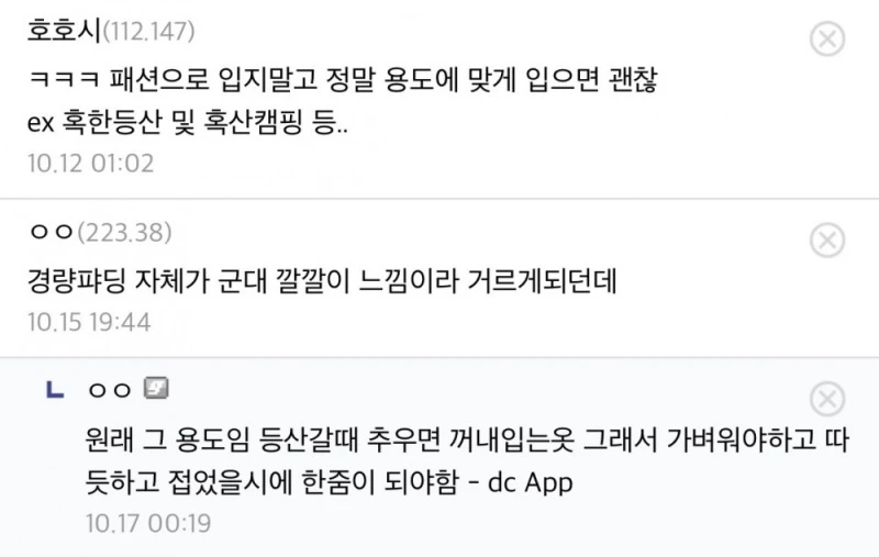 구매를 뜯어 말리는 경량패딩 종류..-5