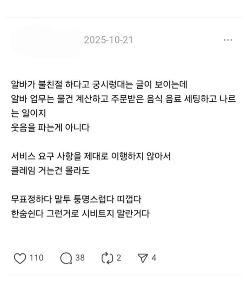 알바생에게 친절 따위는 바라지 마라