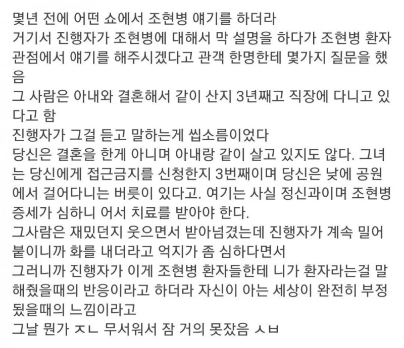 조현병 환자한테 그거 다 망상이다라고 말하면 생기는 일 