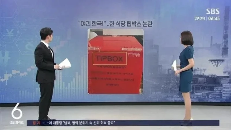 늘어간다는 한국 팁 문화