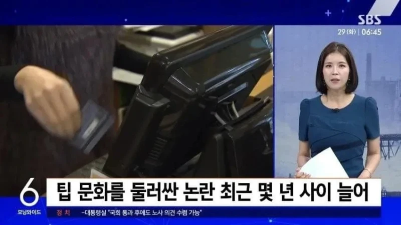 늘어간다는 한국 팁 문화-2