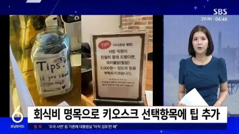 늘어간다는 한국 팁 문화-3