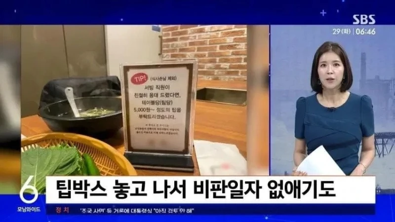 늘어간다는 한국 팁 문화-4