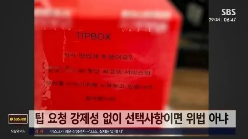 늘어간다는 한국 팁 문화-7