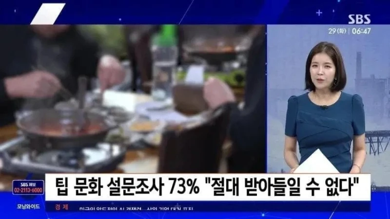 늘어간다는 한국 팁 문화-8