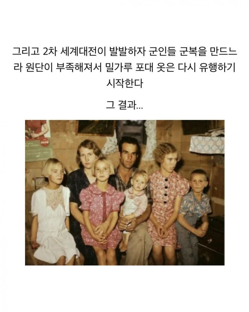 대공황시기 밀가루 포대가 화려한 디자인이던 이유 -11