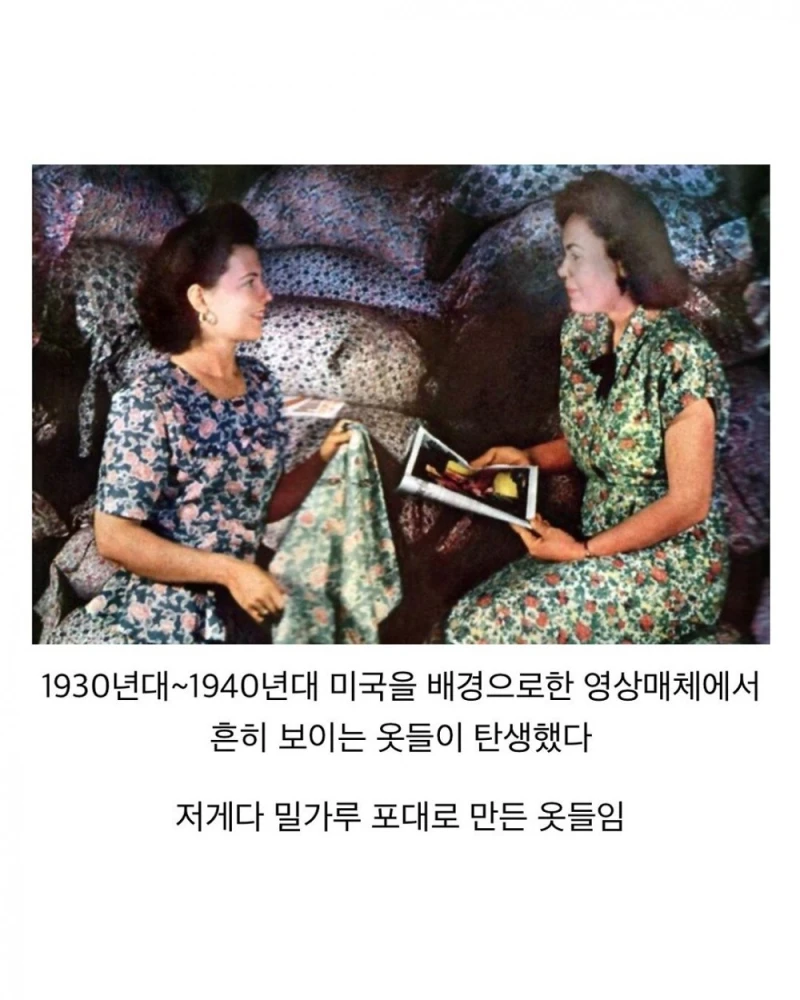 대공황시기 밀가루 포대가 화려한 디자인이던 이유 -13