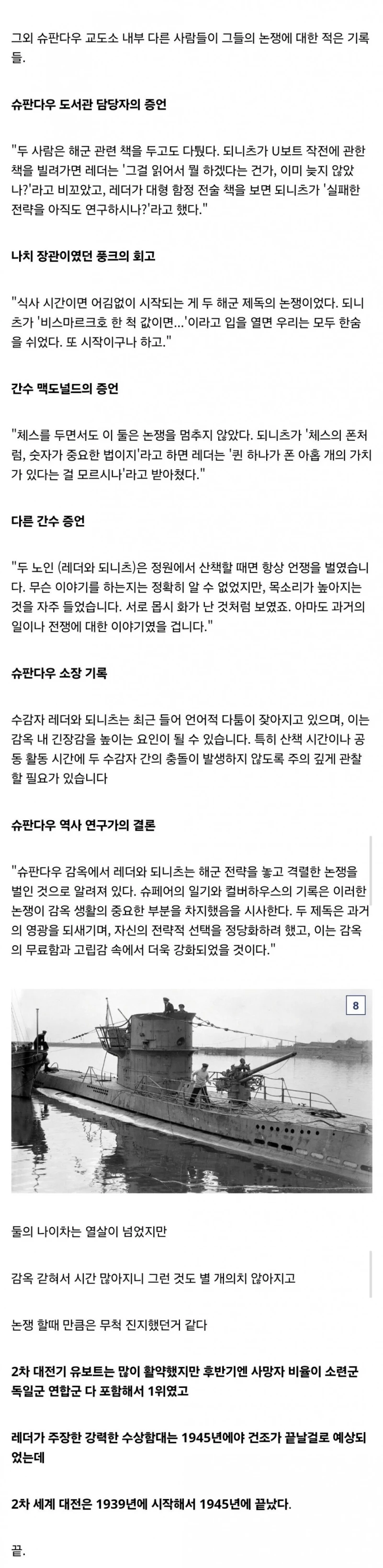 나치 독일 패망 후 벌어졌던 갈드컵 -4