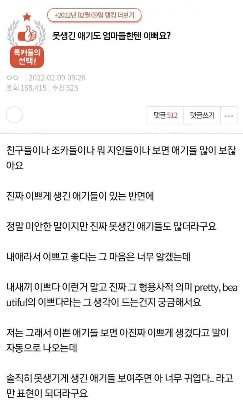 못생긴 아기들도 엄마들 눈에는 이쁜가요? 