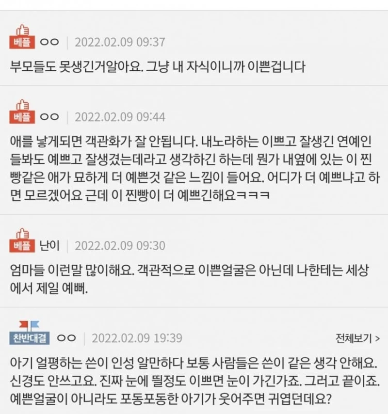 못생긴 아기들도 엄마들 눈에는 이쁜가요? -3