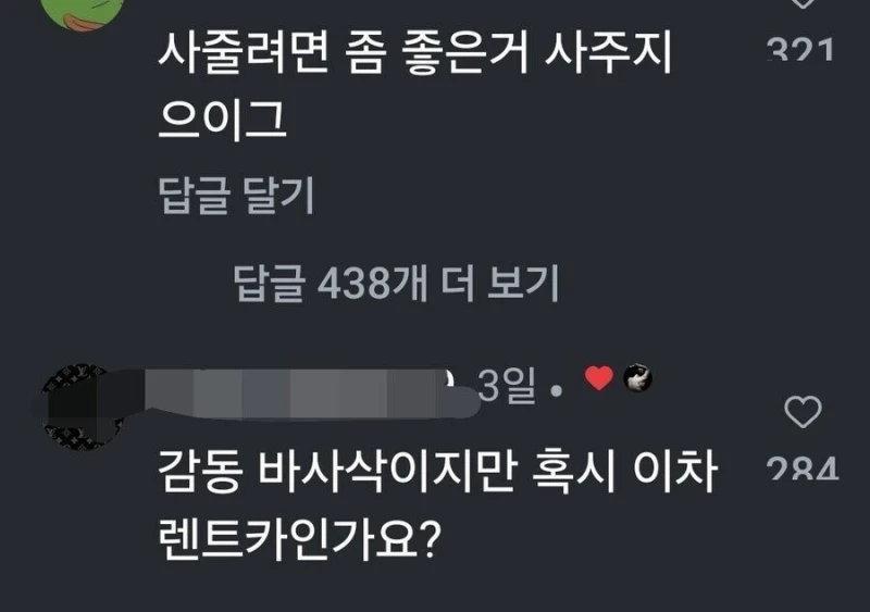 아버지한테 그랜저 선물했다고 까임-2