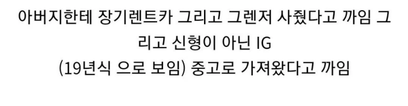 아버지한테 그랜저 선물했다고 까임-4