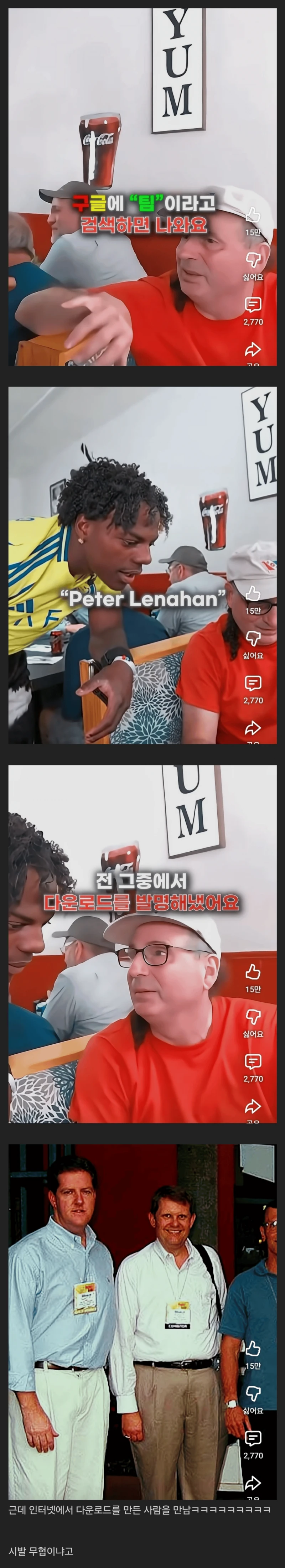 시골 식당에서 대단한 사람을 만난 유튜버-2