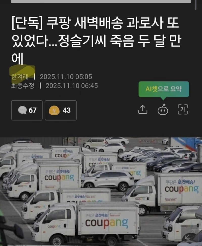 쿠팡 새벽 배송 금지 빌드업 쌓는중 