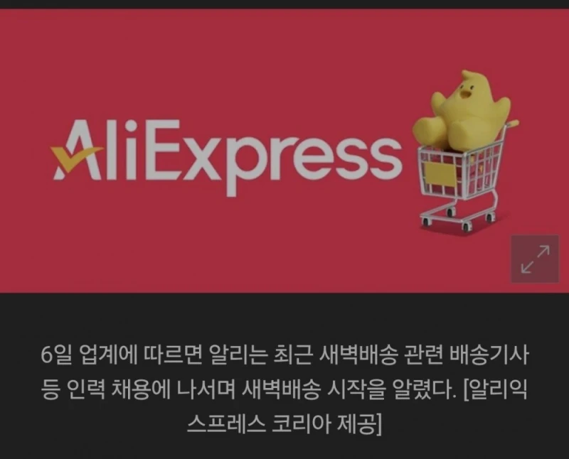 쿠팡 새벽 배송 금지 빌드업 쌓는중 -2