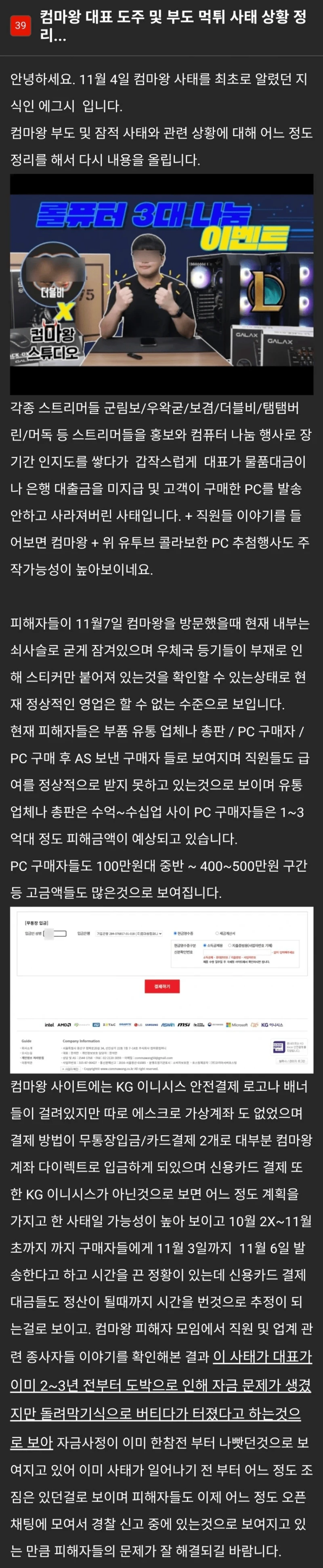 ㅈ됐다는 컴마왕 먹튀사태 근황 