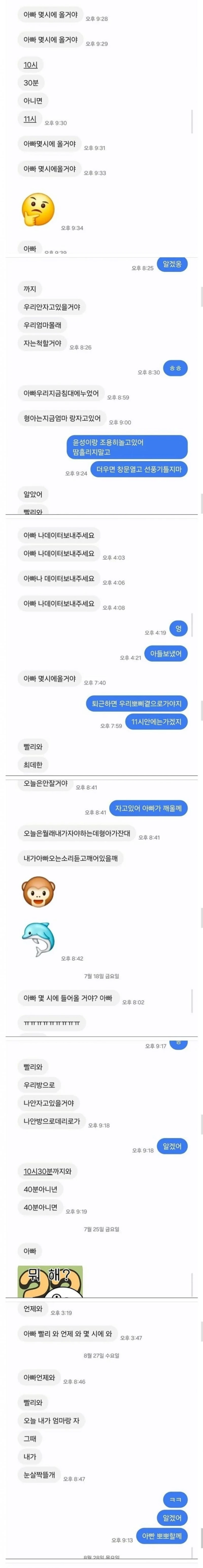 폰 사줬더니 쉴새 없이 아빠한테 문자하는 아들-2