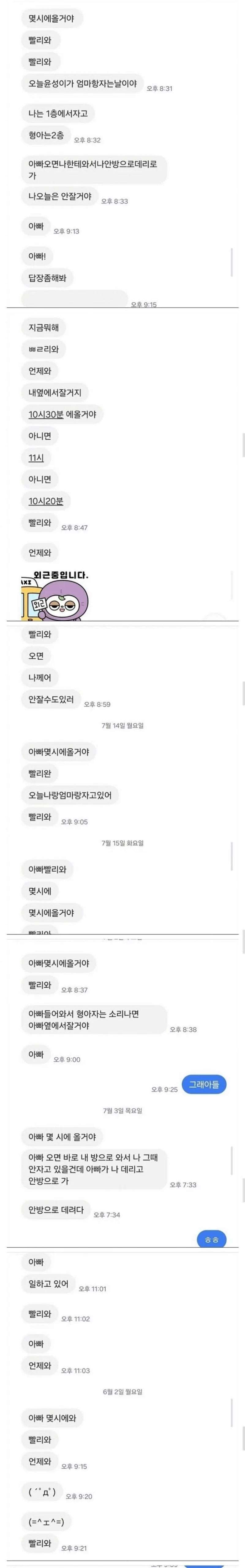 폰 사줬더니 쉴새 없이 아빠한테 문자하는 아들-3