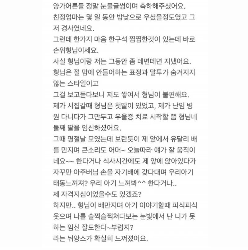 아들 임신해서 형님이랑 어색해졌어요-2