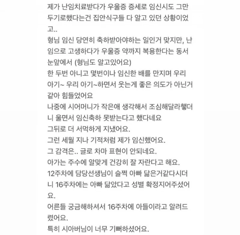 아들 임신해서 형님이랑 어색해졌어요-3