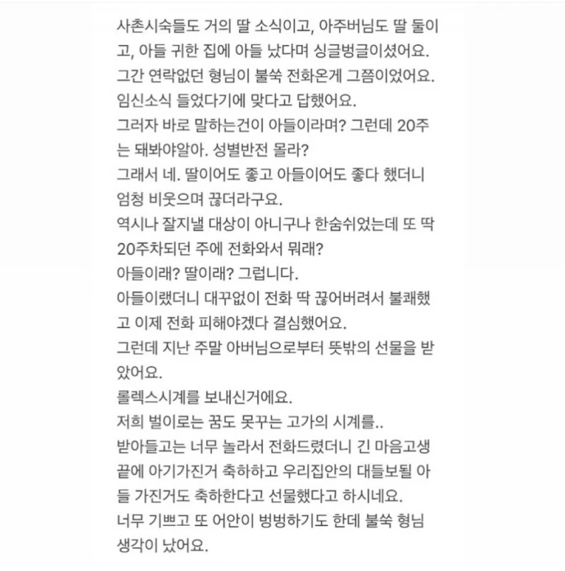 아들 임신해서 형님이랑 어색해졌어요-4