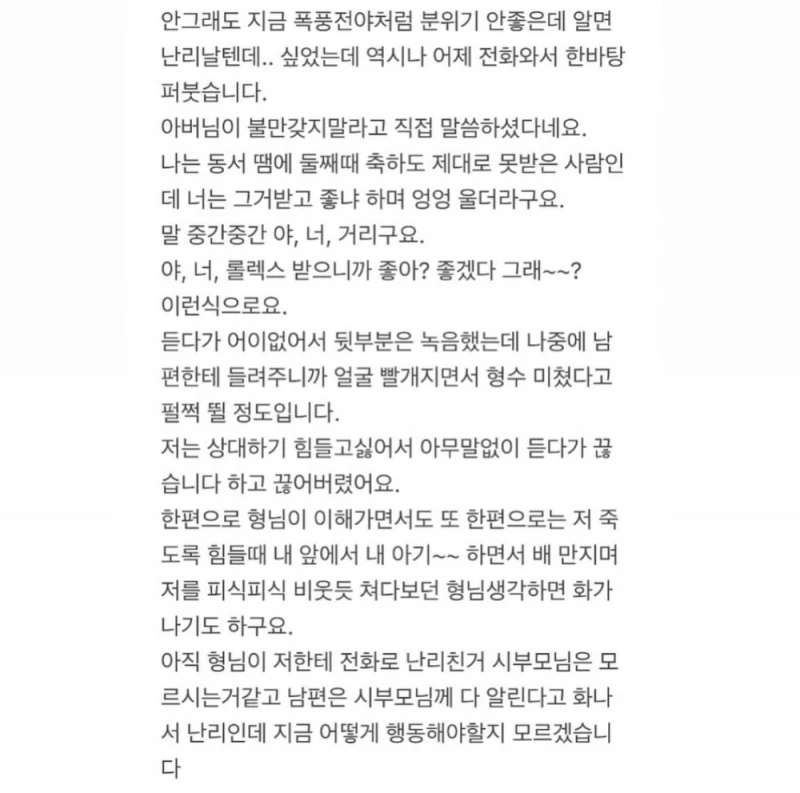 아들 임신해서 형님이랑 어색해졌어요-5