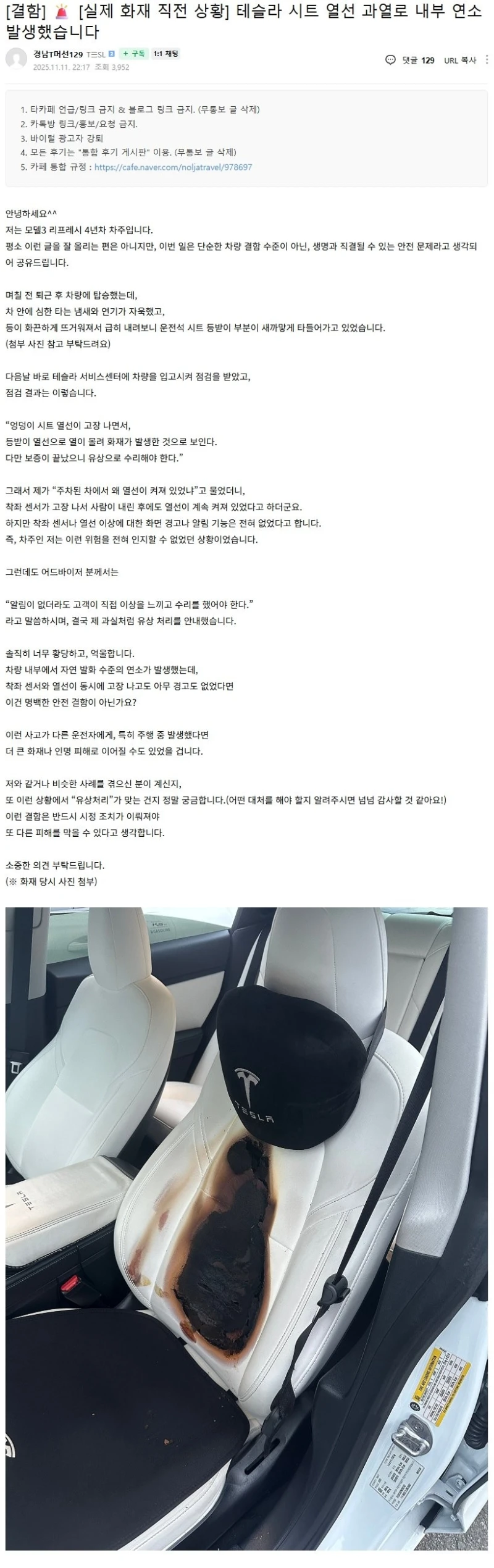 태어나서 처음보는 테슬라 열선시트 결함