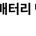 트럼프 왕관 효과 발동