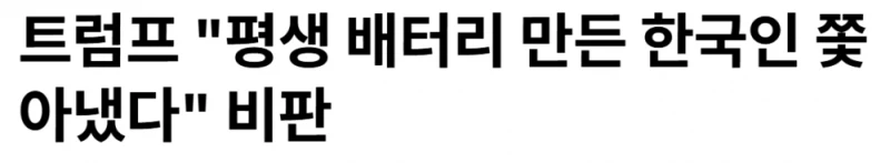 트럼프 왕관 효과 발동