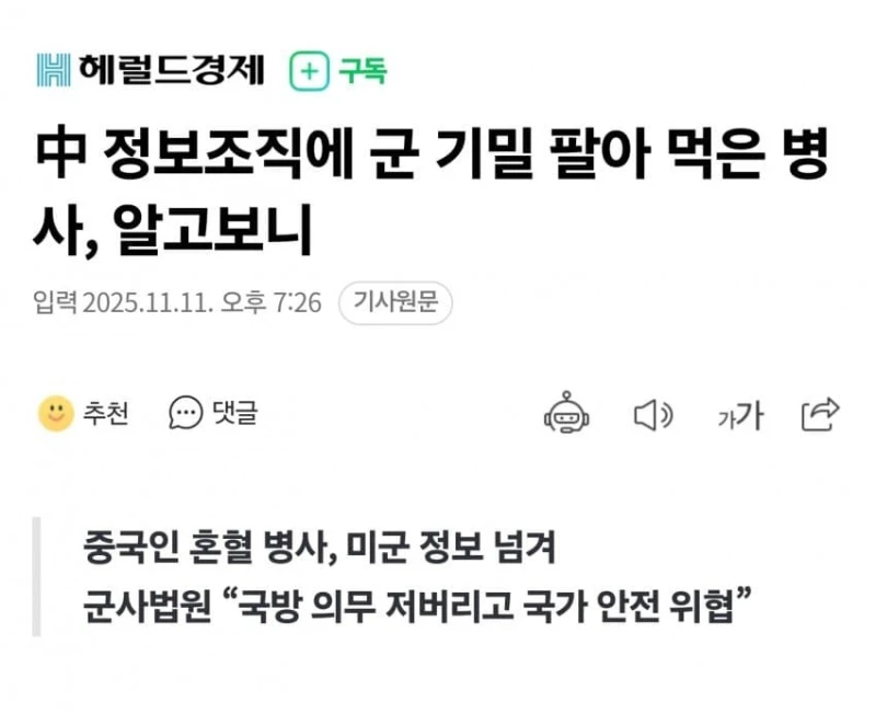 군 기밀 빼돌린 병장, 알고보니 중국인 혼혈