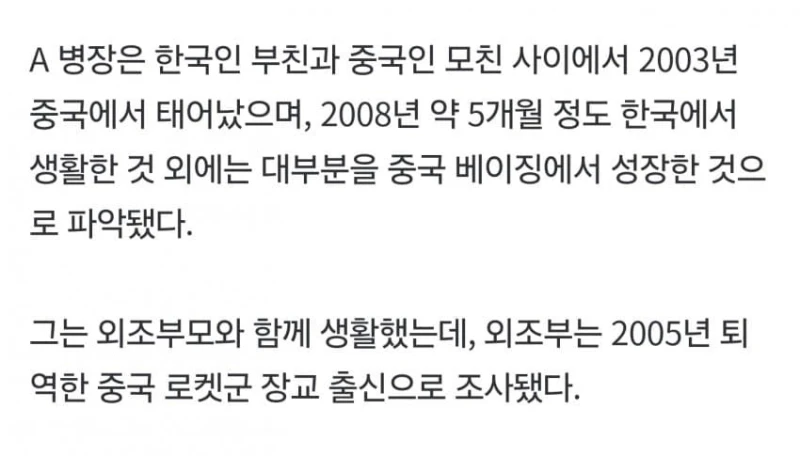 군 기밀 빼돌린 병장, 알고보니 중국인 혼혈-2
