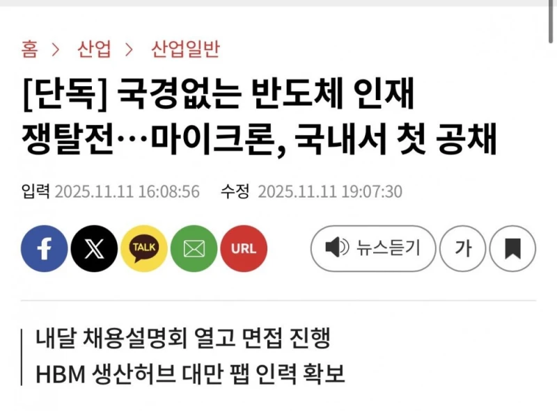 연봉 2억 빅테크, 국내 인재 빨아들이려 공개채용 실시