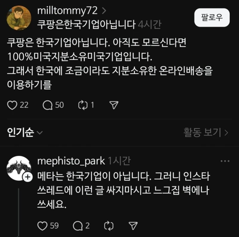 쿠팡은 한국 기업이 아닙니다