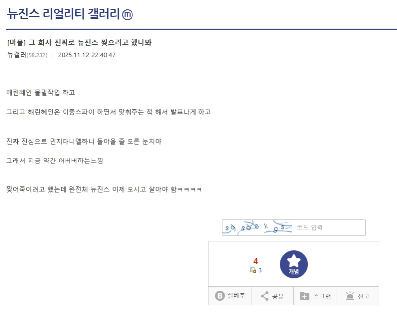 이제 회사가 뉴진스를 '모셔야' 한다는 토끼단 