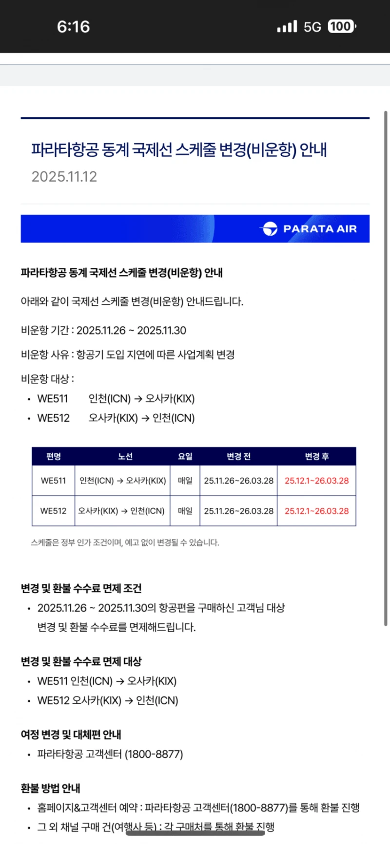 며칠 전 특가 뜬 신생 항공사 근황