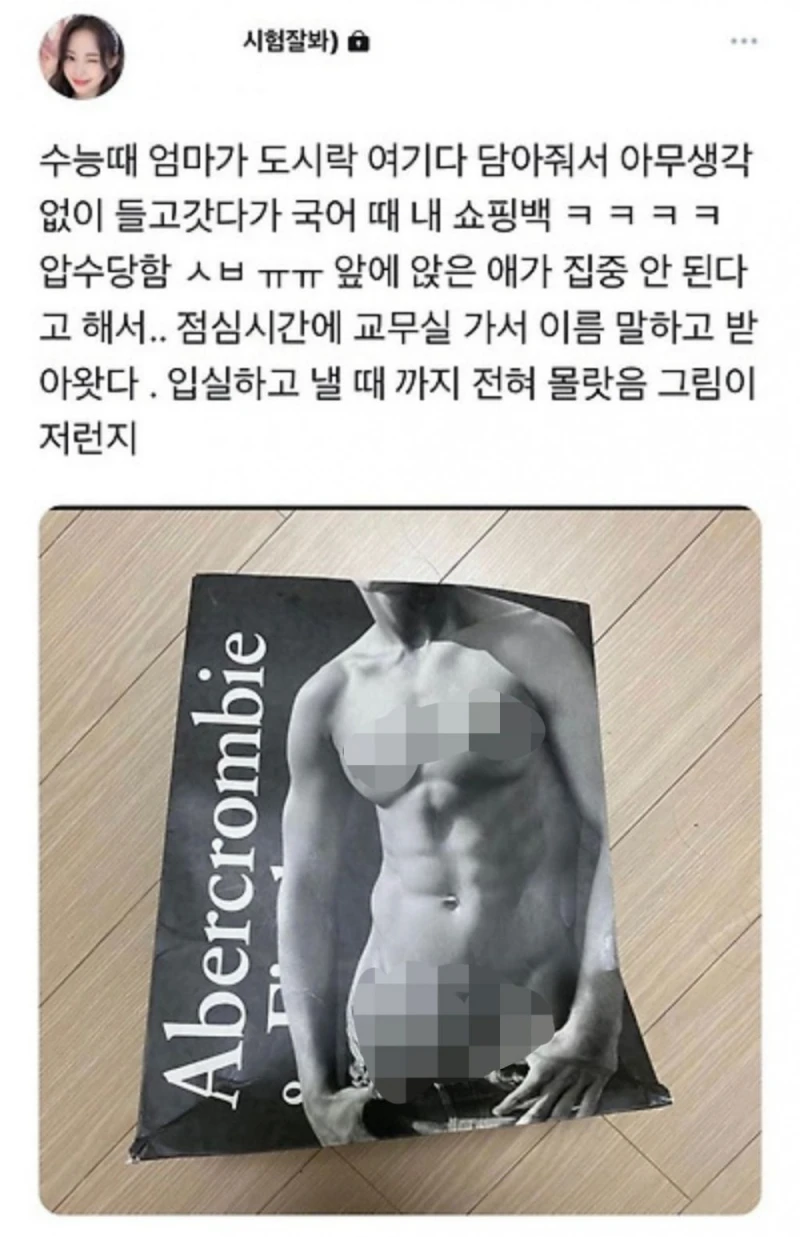 수능 때 도시락 쇼핑백 압수 당한 이유