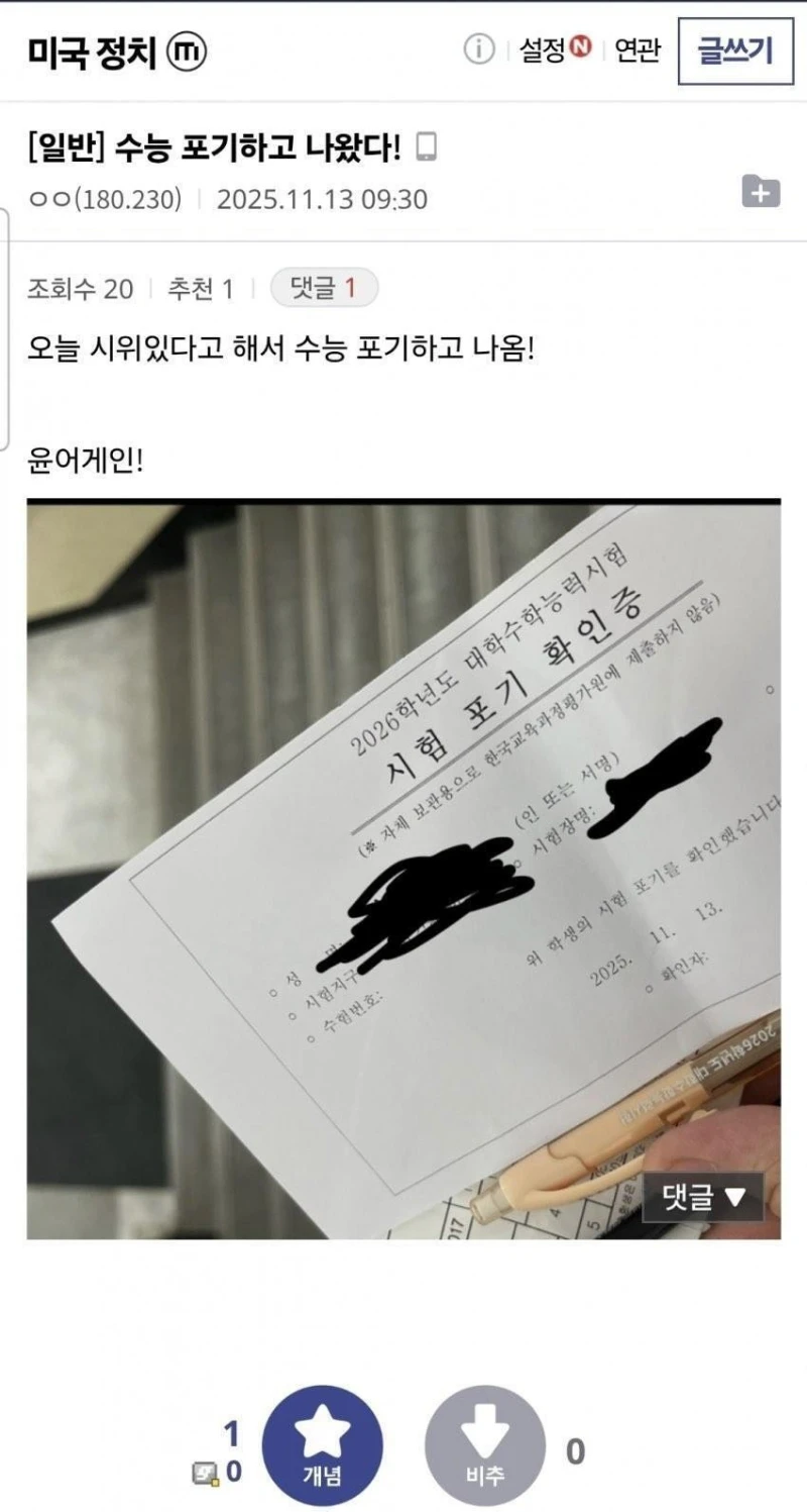 2026 수능 포기 인증