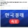 백악관 &#034;韓, 대미투자 환율 불안시 시기·규모 조정 가능&#034;