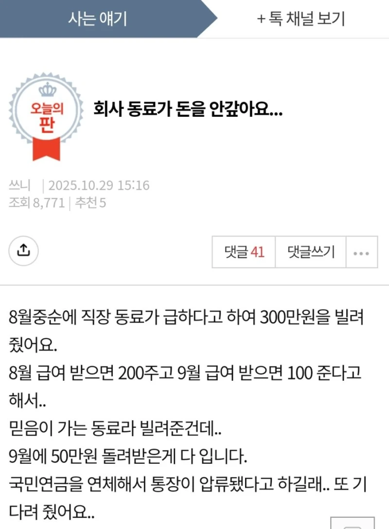 회사 동료가 돈을 안갚아요...