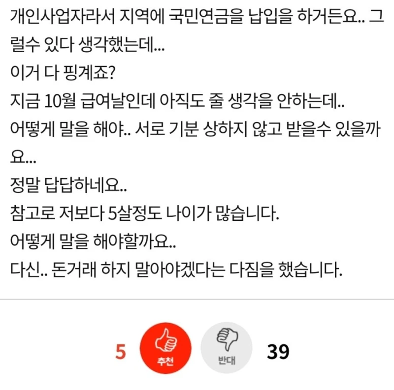 회사 동료가 돈을 안갚아요...-2