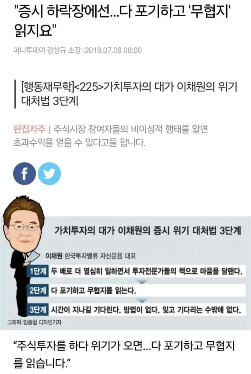 주식 하락장에서 가장 확실한 대처법이라고...