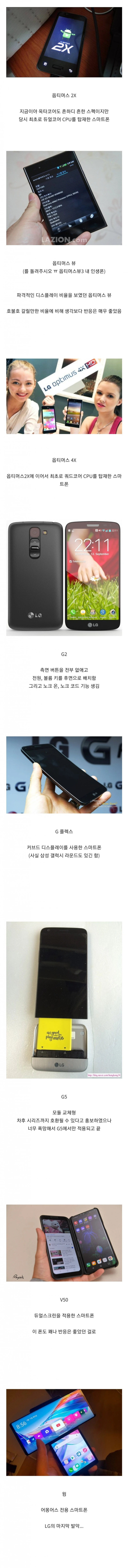 지금은 망했지만 특이한 시도를 많이 했던 LG 스마트폰들